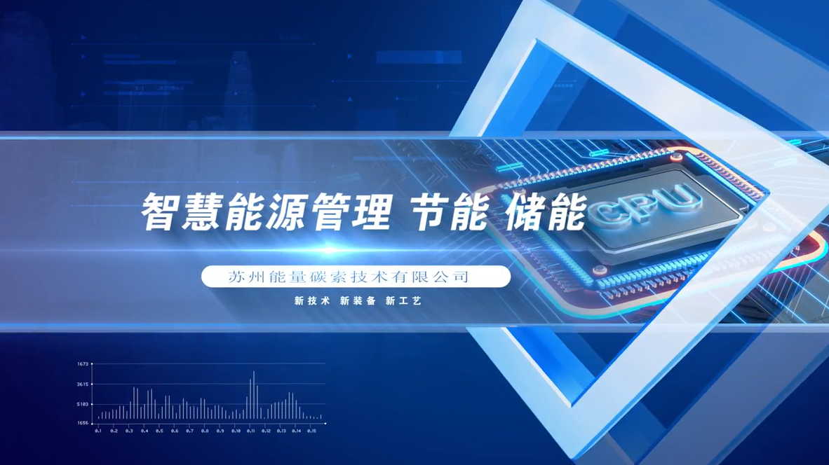 苏州能量碳索技术有限公司