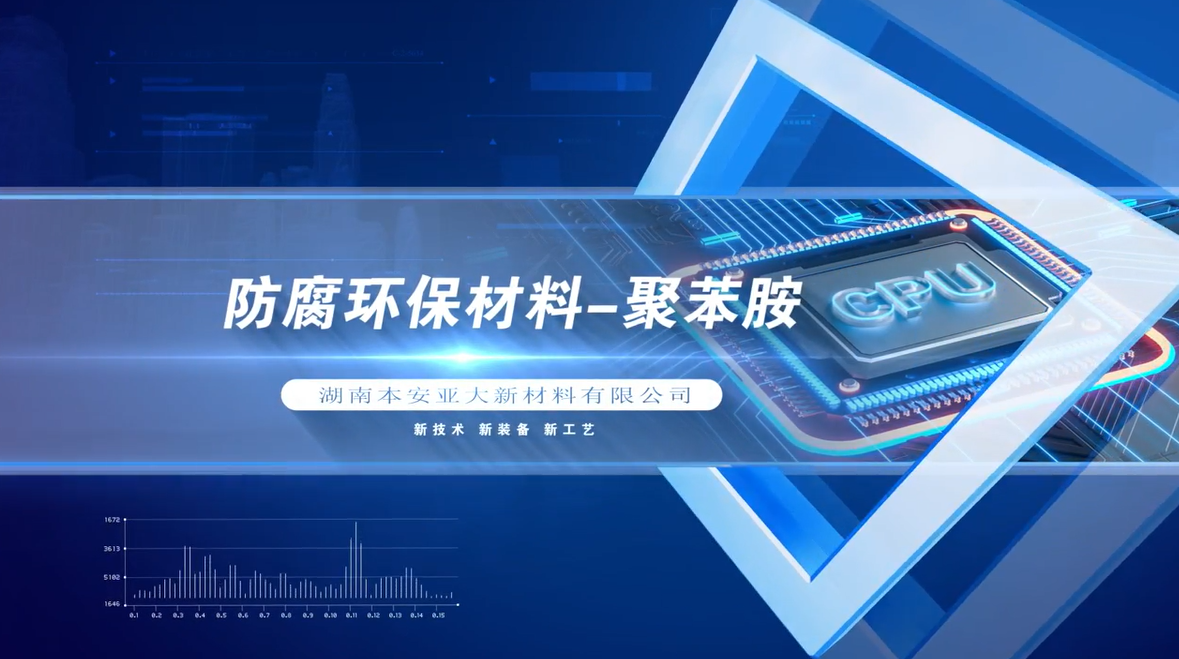 湖南本安亚大新材料有限公司