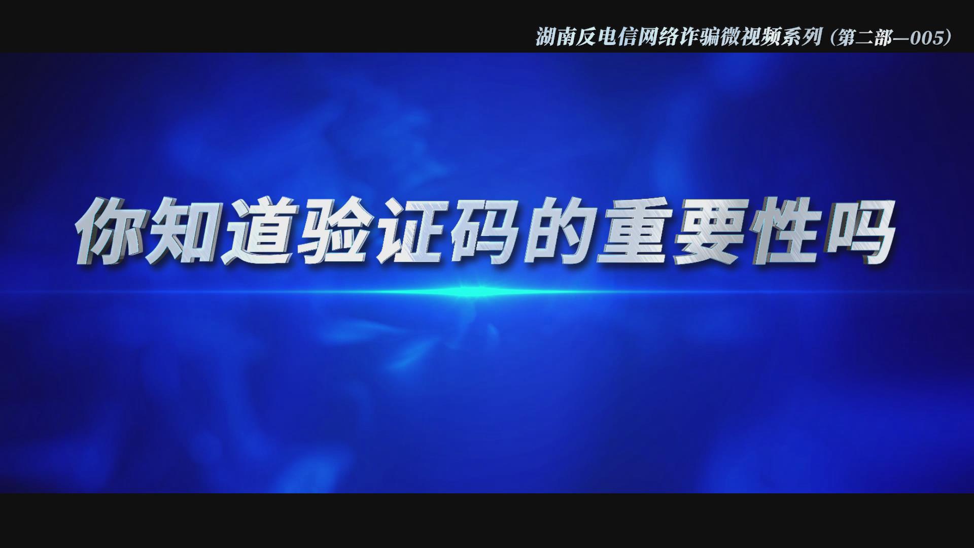 你知道验证码的重要性吗